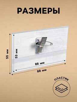 Бейдж - карман Calligrata горизонтальный, 30 мкр, внешний размер 88×55 мм, внутренний размер 88×53 мм, с зажимом и булавкой