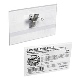 Бейдж - карман Calligrata горизонтальный, 30 мкр, внешний размер 88×55 мм, внутренний размер 88×53 мм, с зажимом и булавкой