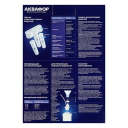 Комплект сменных картриджей для «Аквафор» Кристалл, К3-КН-К7, фильтрующий