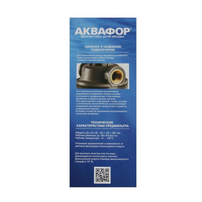 Корпус предфильтра «Аквафор», 1/2", 10SL,12×12.5×39 см, для холодной воды, армированный