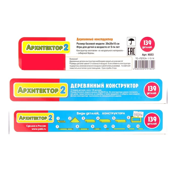 Конструктор деревянный PELSI «Архитектор 2», 139 элементов