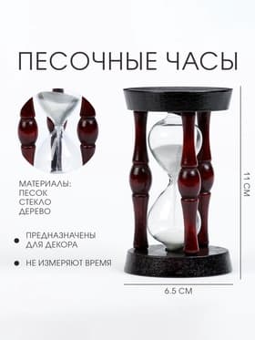 Часы песочные «Эпихарм», 11×6.5×6.5 см