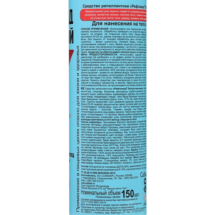 Аэрозоль Репеллент «Рефтамид» Максимум, от насекомых, усиленный, 5 в 1, 150 мл