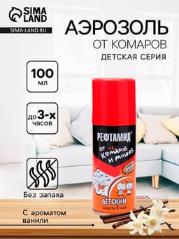 Аэрозоль Репеллент «Рефтамид» Baby, от комаров, с ароматом ванили, детский, 100 мл