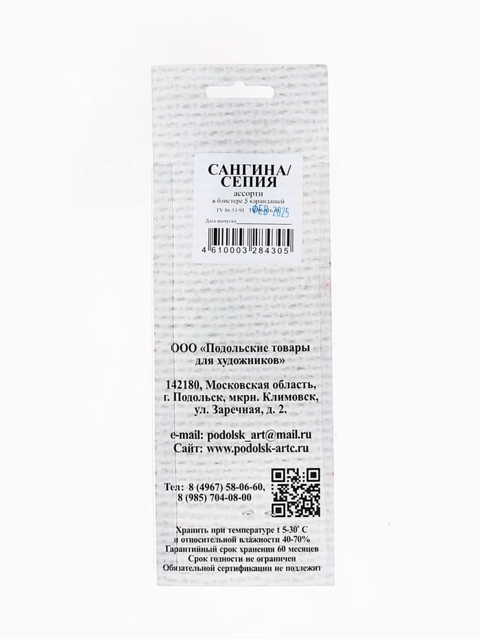 Набор сангина и сепия, 5 шт., (длина 55±1 мм; диаметр 8 мм± 1 мм) в блистере