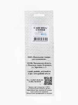 Набор сангина и сепия, 5 шт., (длина 55±1 мм; диаметр 8 мм± 1 мм) в блистере