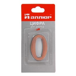 Цифра дверная 0 «АЛЛЮР», на клеевой основе, цвет медь