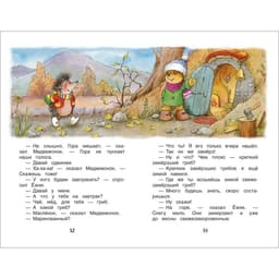 «Сказки о ёжике и медвежонке», Козлов С. Г.