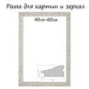 Рама для картин (зеркал) 40×60×4 см, дерево «Версаль», бело-золотая