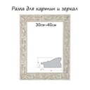 Рама для картин (зеркал) 30×40×4 см, дерево «Версаль», бело-золотая
