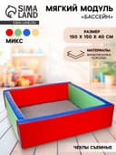 Мягкий модуль «Бассейн прямоугольный», большой, МИКС