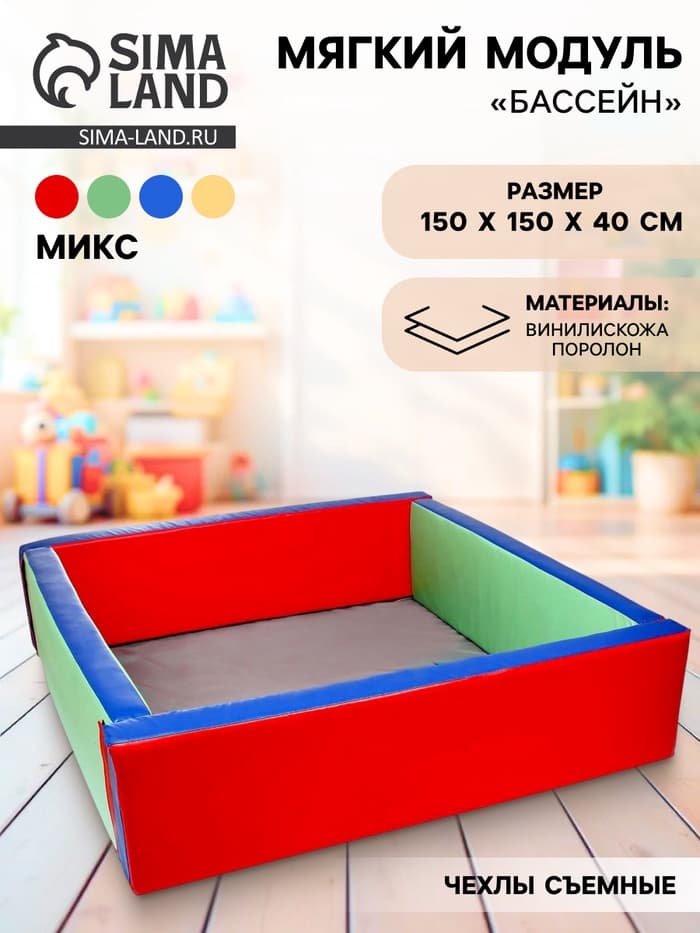 Мягкий модуль «Бассейн прямоугольный», большой, МИКС