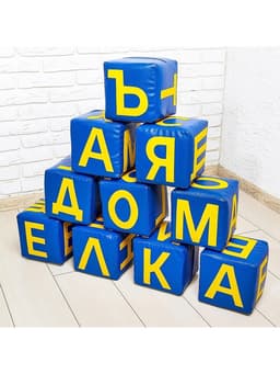 Мягкие кубики «Буквы», набор 10 элементов, МИКС