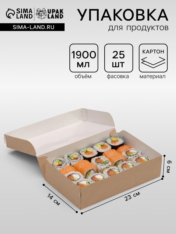 Упаковка для продуктов, 23×14×6 см, 1.9 л