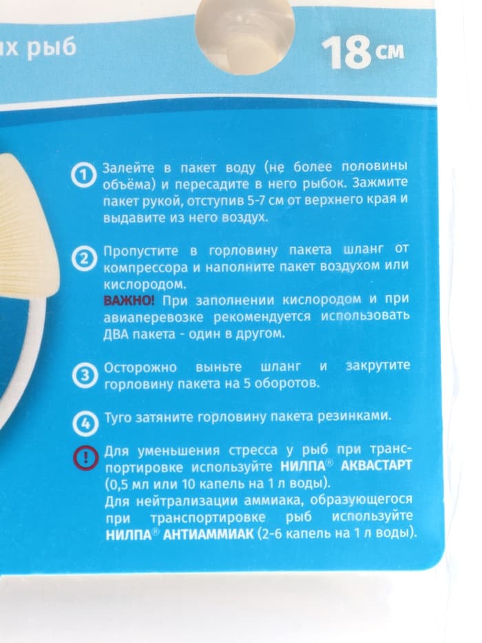 Пакет для рыб «АКВА МЕНЮ» 180 мм, 0.3 л