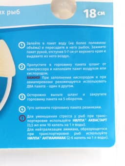 Пакет для рыб «АКВА МЕНЮ» 180 мм, 0.3 л