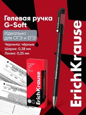 Ручка гелевая ErichKrause. G-Soft, чёрный стержень, узел 0.38 мм, покрытие Soft-touch