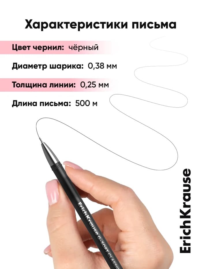 Ручка гелевая ErichKrause. G-Soft, чёрный стержень, узел 0.38 мм, покрытие Soft-touch