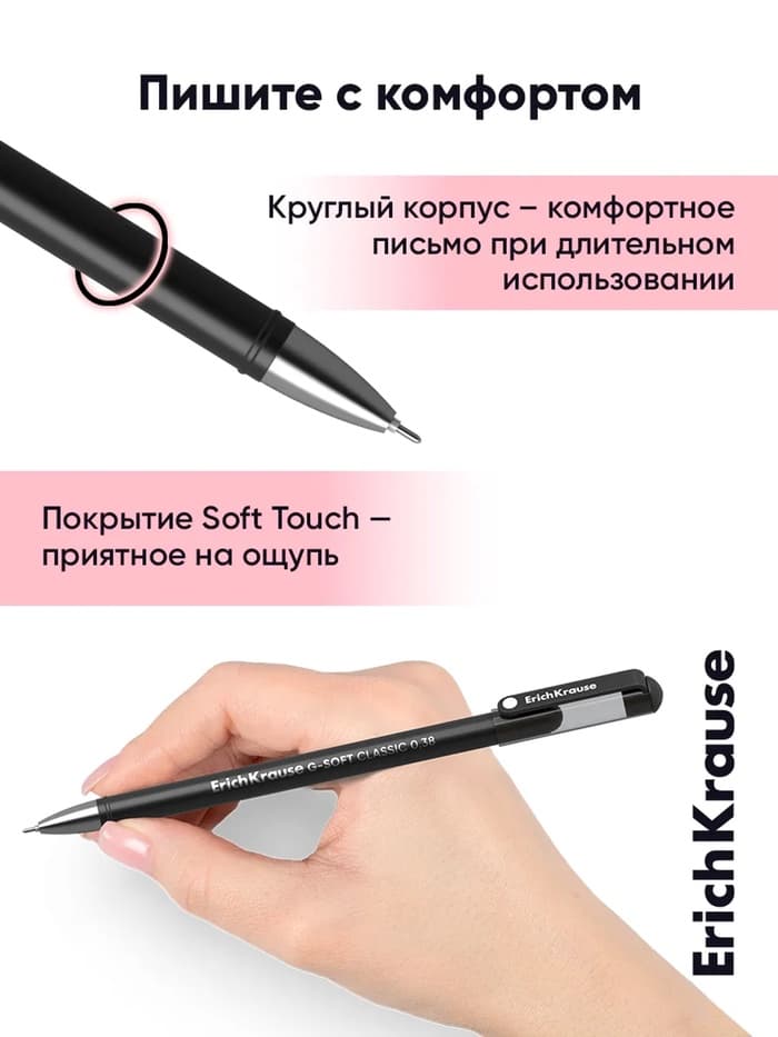 Ручка гелевая ErichKrause. G-Soft, чёрный стержень, узел 0.38 мм, покрытие Soft-touch