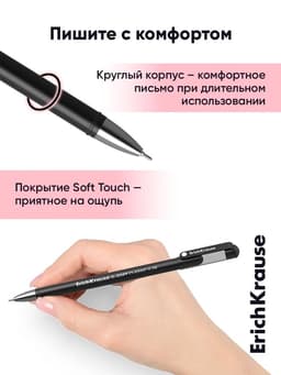 Ручка гелевая ErichKrause. G-Soft, чёрный стержень, узел 0.38 мм, покрытие Soft-touch