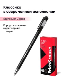 Ручка гелевая ErichKrause. G-Soft, чёрный стержень, узел 0.38 мм, покрытие Soft-touch