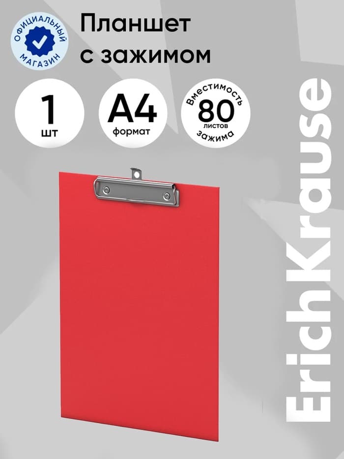 Планшет с зажимом А4, 2 мм, ErichKrause Standard, картон/бумвинил, красный (клипборд)