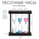 Часы песочные «Кальт», на 3, 4, 5 минут, 3×9 см