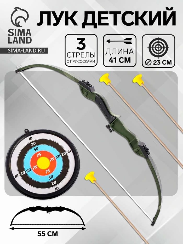 Лук «Меткий стрелок», с мишенью и стрелами на присосках