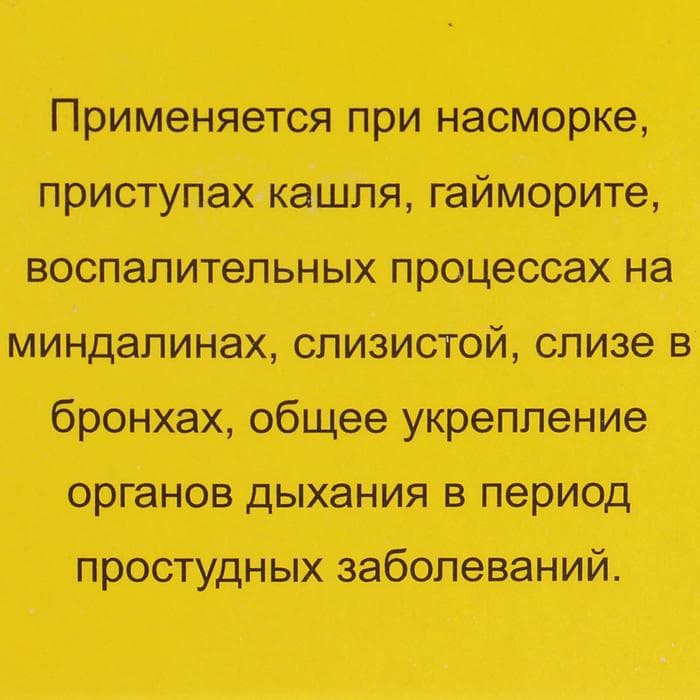 Бальзам-крем Монастырский Свободное дыхание, 28 мл