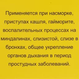 Бальзам-крем Монастырский Свободное дыхание, 28 мл