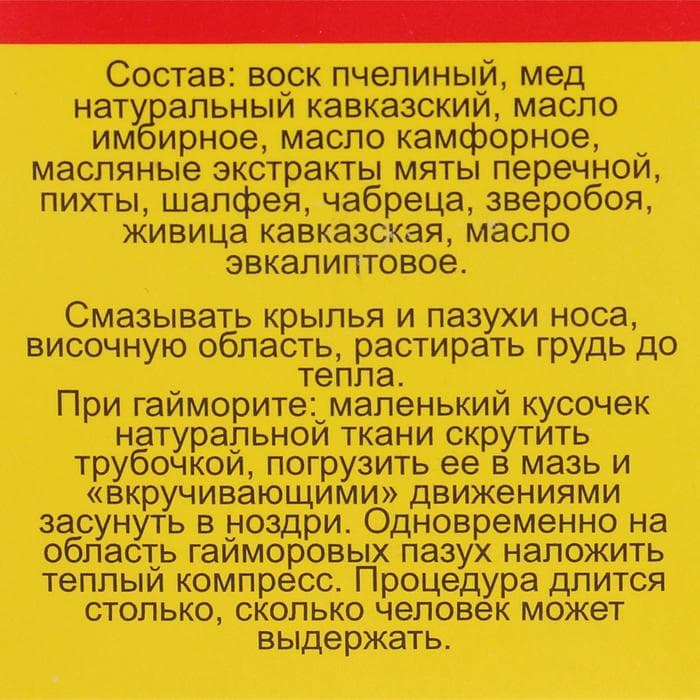 Бальзам-крем Монастырский Свободное дыхание, 28 мл