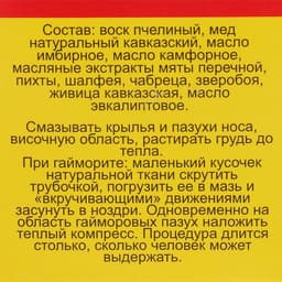 Бальзам-крем Монастырский Свободное дыхание, 28 мл