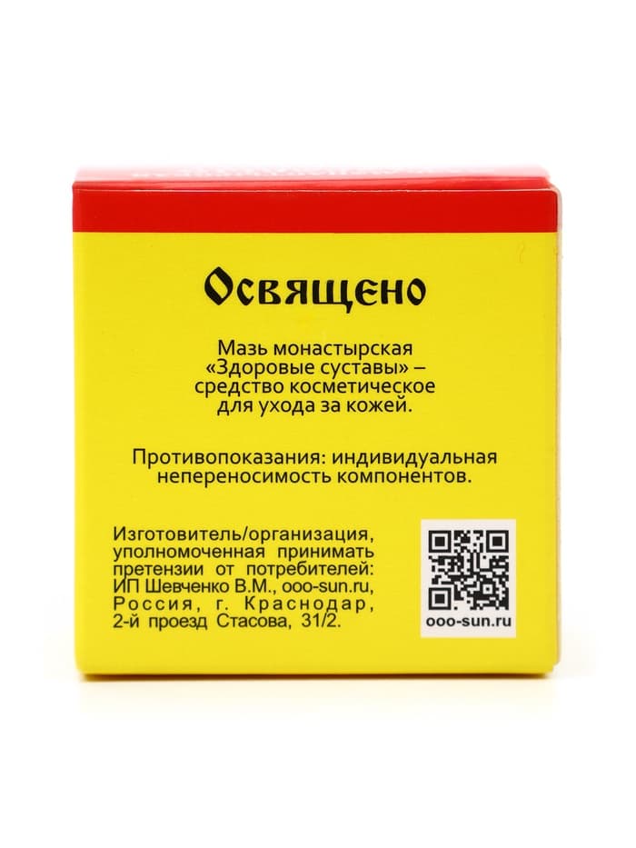 Мазь «Монастырская. Здоровые суставы», 25 мл