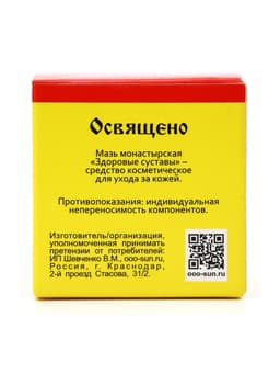 Мазь «Монастырская. Здоровые суставы», 25 мл