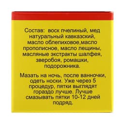 Мазь монастырская «Бизорюк» для пяток, 28 мл