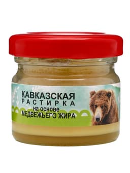 Растирка «Кавказская» на основе медвежьего жира, 30 мл, «Бизорюк»