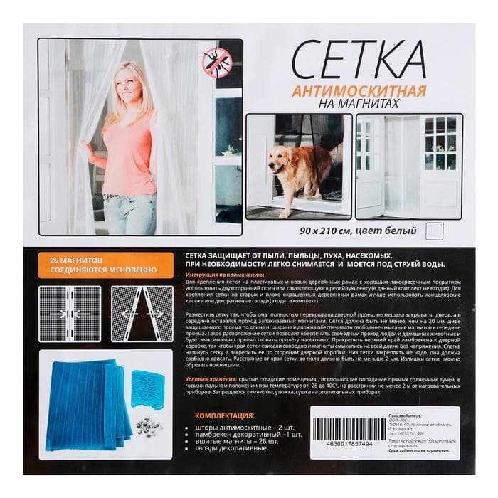 Сетка москитная для дверей, 90×210 см, на магнитах, белая