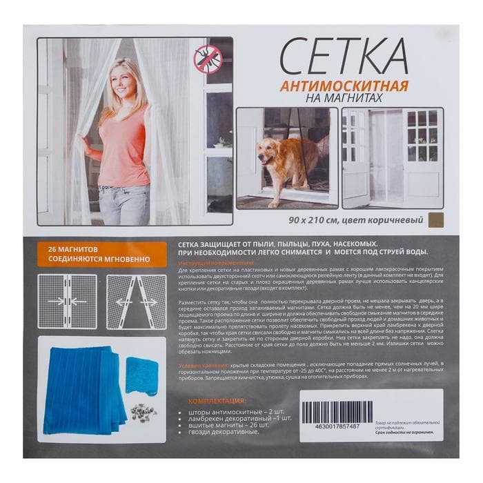 Сетка москитная для дверей, 90×210 см, на магнитах, коричневая