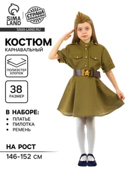 Карнавальный костюм военного: платье с коротким рукавом, пилотка, р-р 38, рост 146-152 см