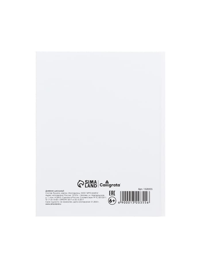 Дневник школьный для 1-11 классов, «Белый», твёрдая обложка 7БЦ, глянцевая ламинация, 40 листов