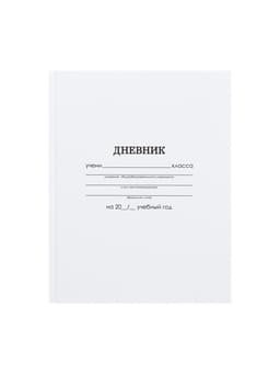Дневник школьный для 1-11 классов, «Белый», твёрдая обложка 7БЦ, глянцевая ламинация, 40 листов