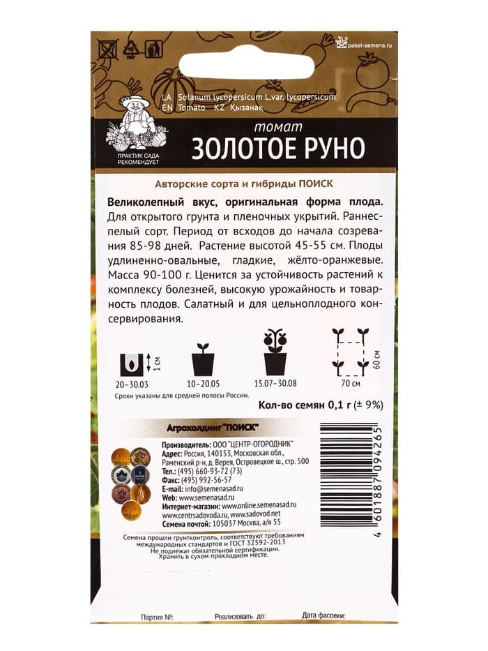 Семена Томат «Золотое руно», 0.1 г, «ПОИСК»