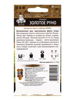Семена Томат «Золотое руно», 0.1 г, «ПОИСК»
