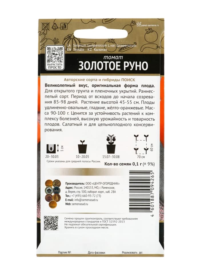 Семена Томат «Золотое руно», 0.1 г, «ПОИСК»