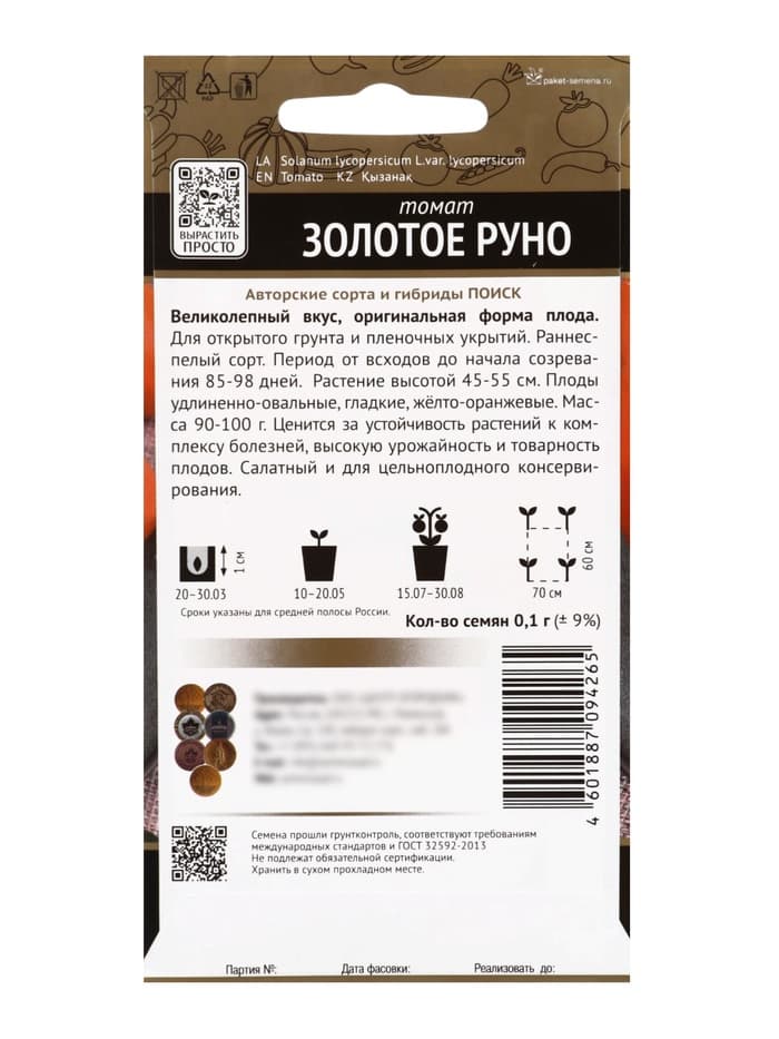 Семена Томат «Золотое руно», 0.1 г, «ПОИСК»