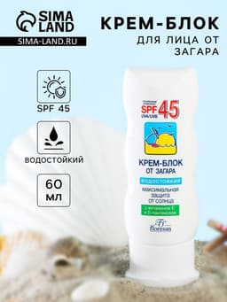 Солнцезащитный крем-блок для лица от загара Floresan водостойкий SPF 45, 60 мл