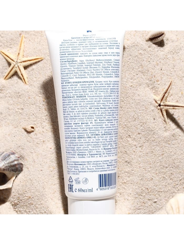 Солнцезащитный крем-блок для лица от загара Floresan водостойкий SPF 45, 60 мл