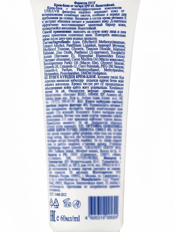 Солнцезащитный крем-блок для лица от загара Floresan водостойкий SPF 45, 60 мл