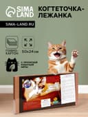 Домашняя когтеточка-лежанка для кошек, 50×24 см, гофрокартон