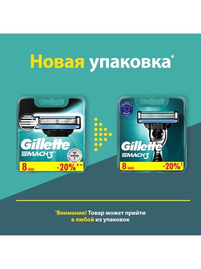 Сменные кассеты Gillette Mach3, 3 лезвия, 8 шт.